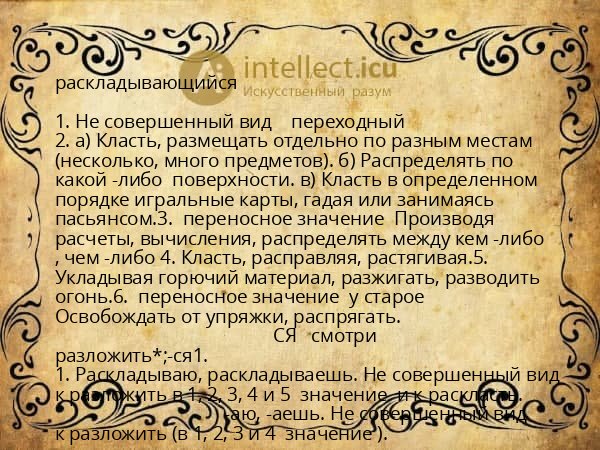 раскладывающийся