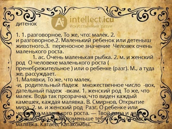 дитенок