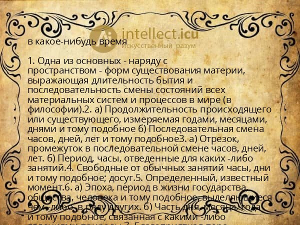 в какое-нибудь время