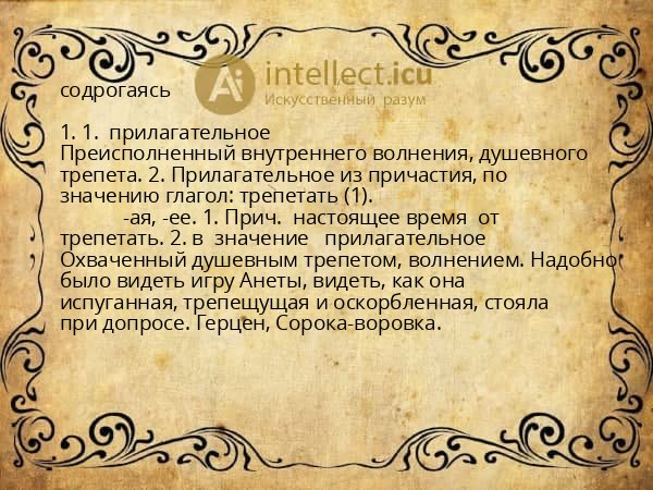 содрогаясь