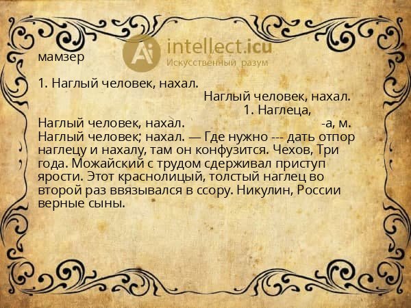 мамзер