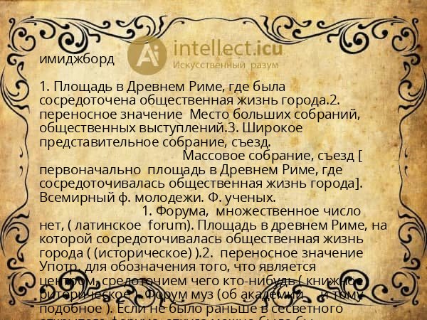 имиджборд