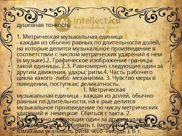 душевная тонкость
