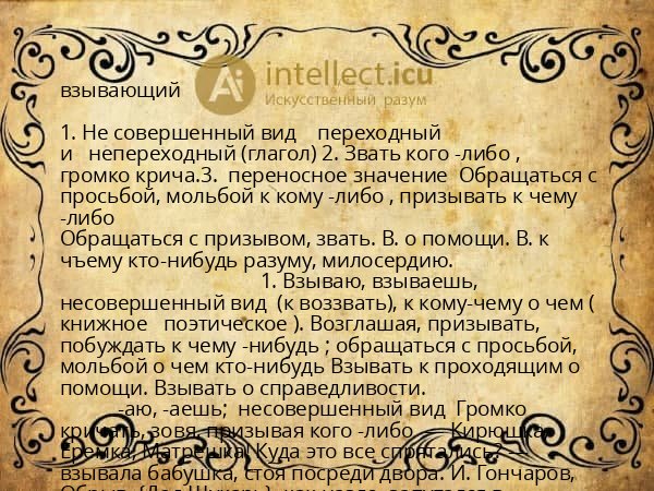 взывающий