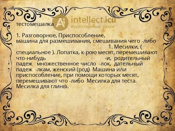 тестомешалка