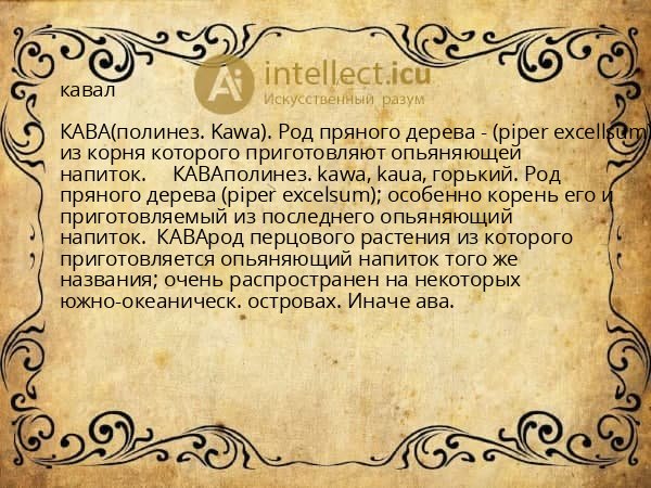 кавал