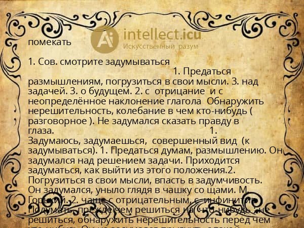 помекать