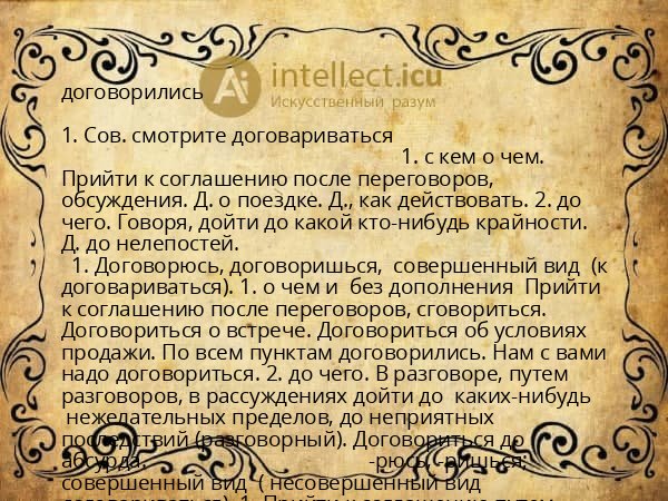 договорились