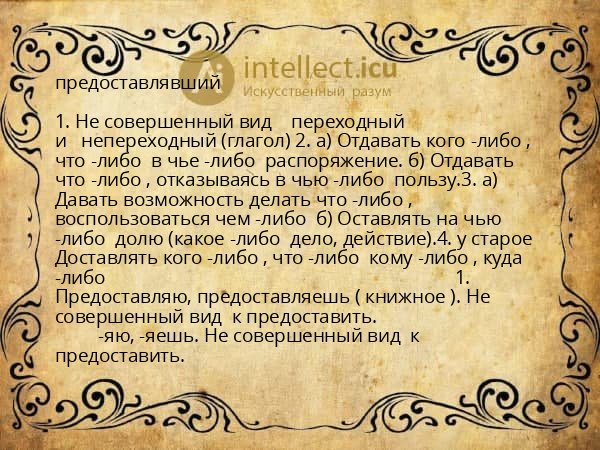 предоставлявший