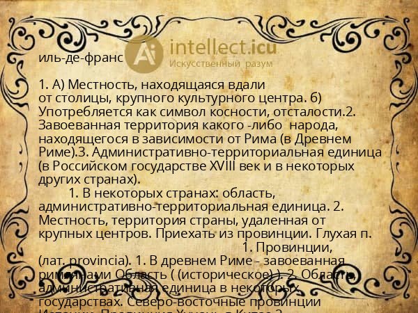 иль-де-франс