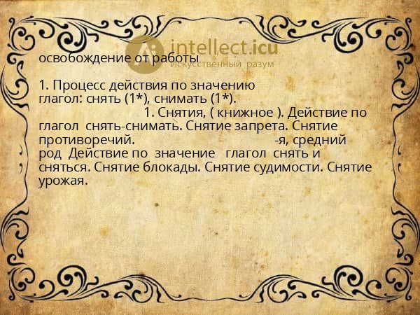 освобождение от работы