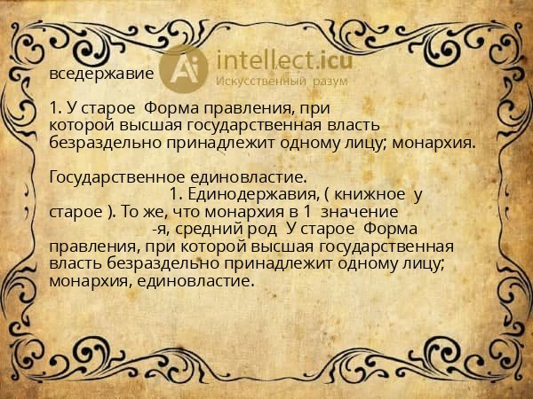 вседержавие