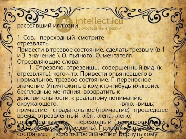рассеявший иллюзии
