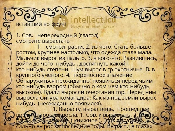 вставший во фрунт