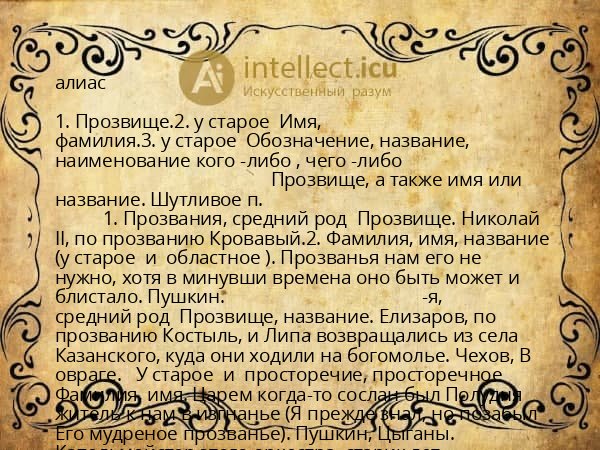 алиас