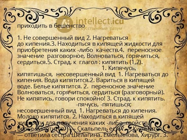 приходить в бешенство
