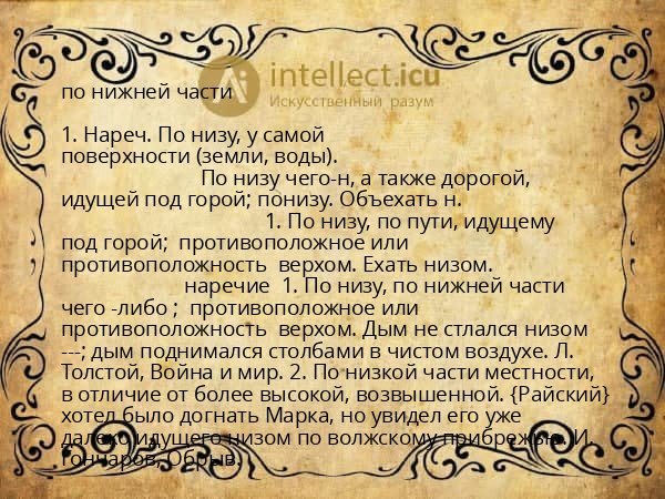 по нижней части