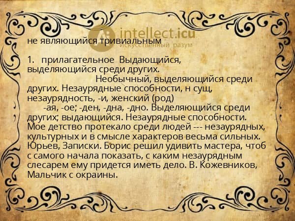 не являющийся тривиальным