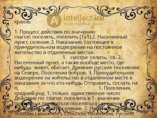 кралль