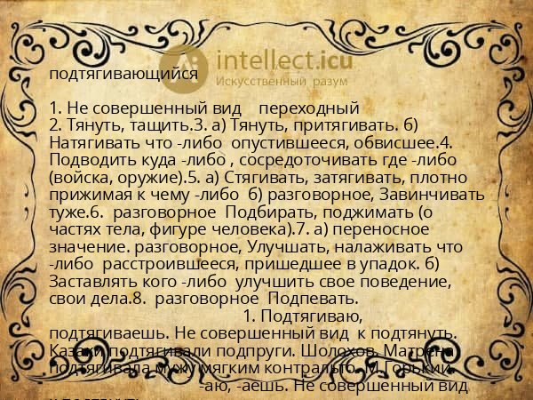 подтягивающийся