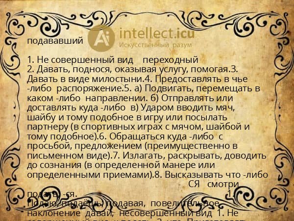 подававший