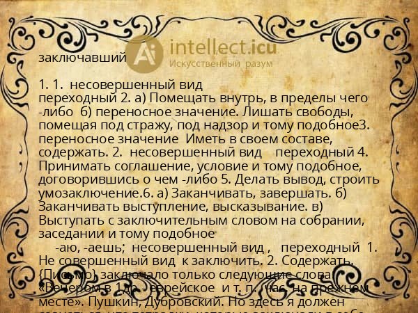 заключавший