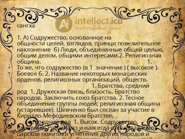 сангха