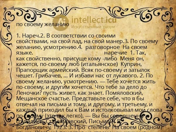 по своему желанию