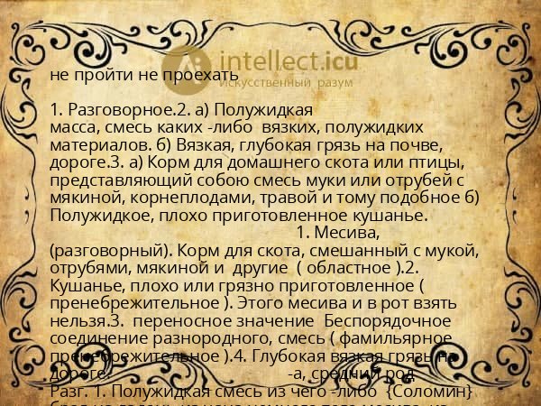 не пройти не проехать