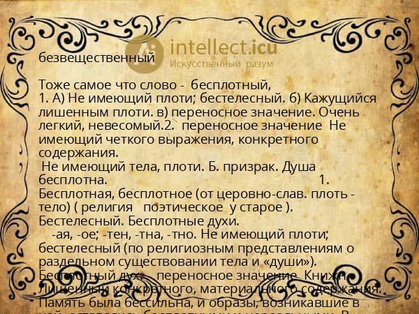 безвещественный