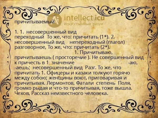 причитываемый