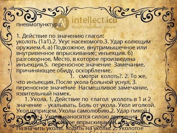 пневмопунктура