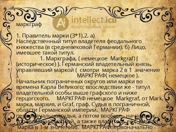 маркграф