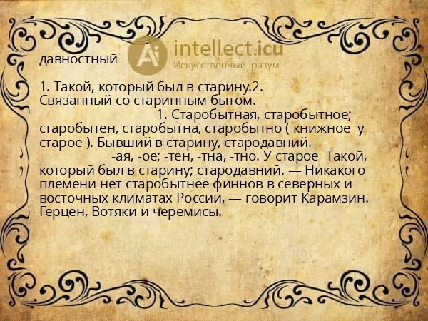 давностный