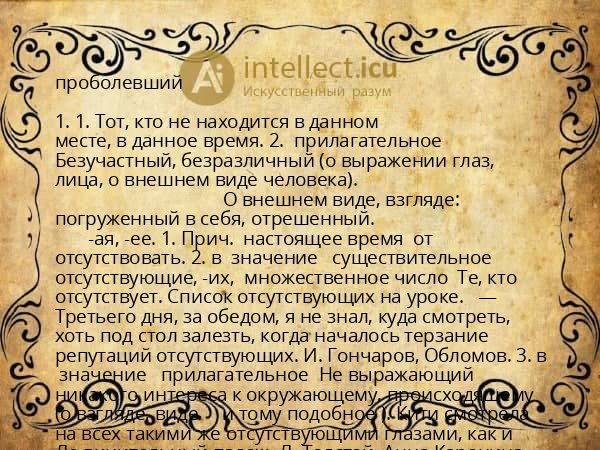 проболевший