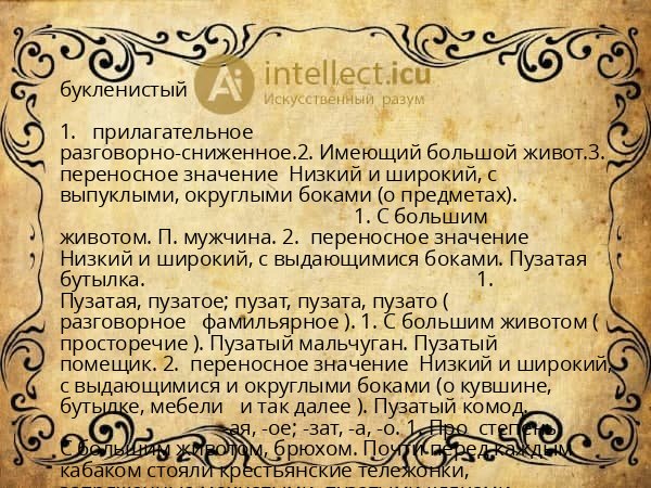 букленистый