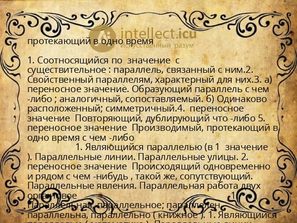 протекающий в одно время