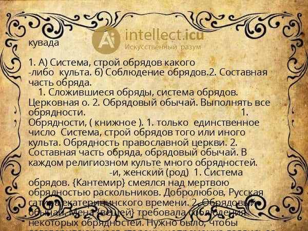 кувада