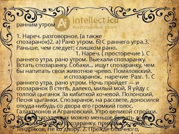 ранним утром