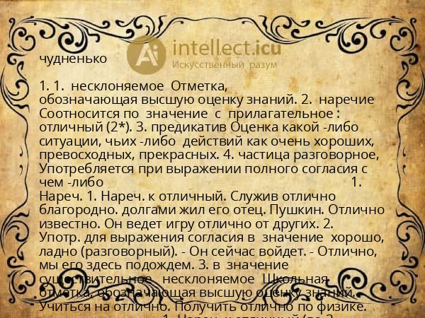 чудненько