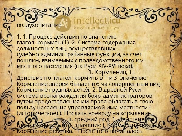 воздухопитание