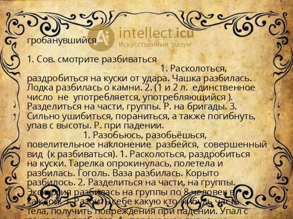 гробанувшийся
