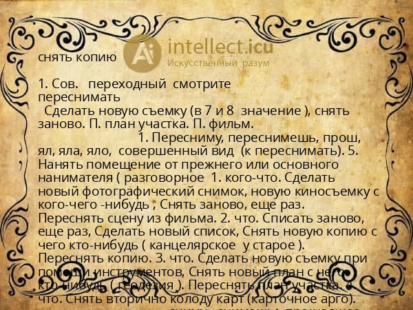 снять копию