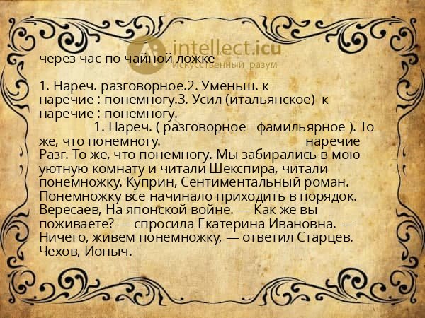 через час по чайной ложке