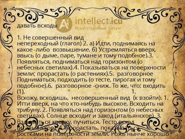 давать всходы