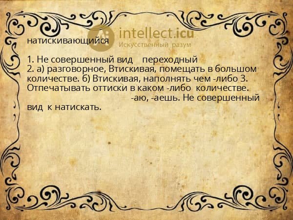 натискивающийся