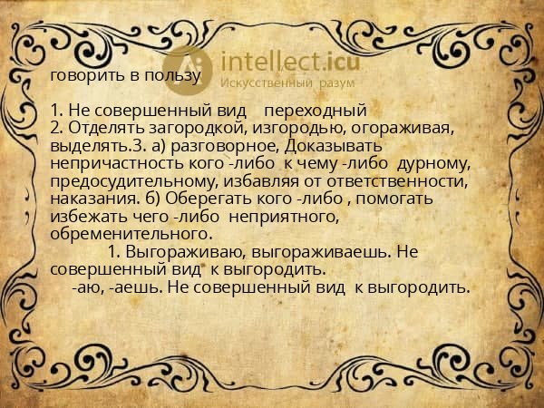 говорить в пользу