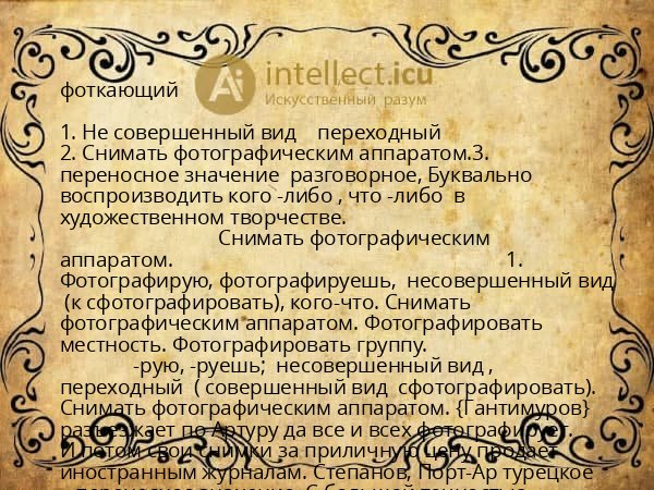 фоткающий