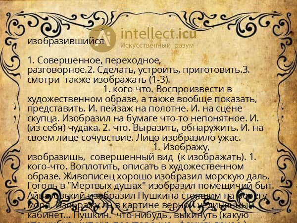 изобразившийся