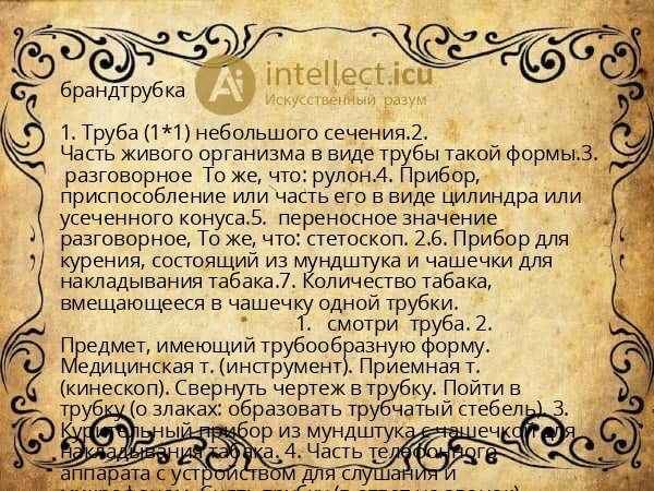 брандтрубка